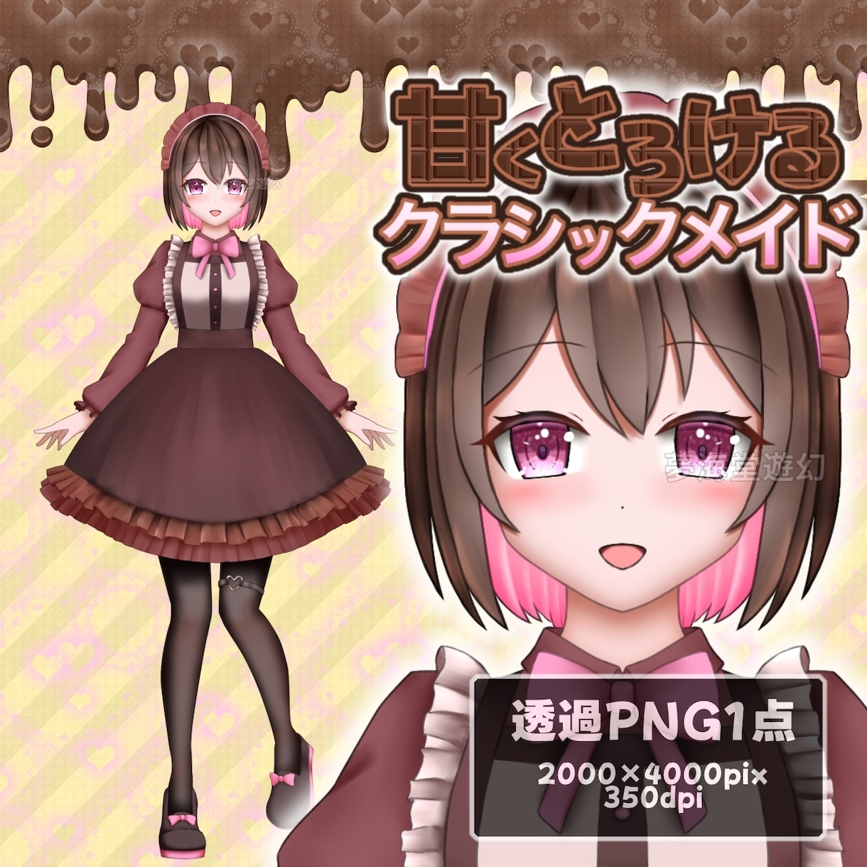 甘くとろけるクラシックメイドの立ち絵販売します 【著作権譲渡】IRIAM即デビュー可！【髪・服の色変え無料】 イメージ1