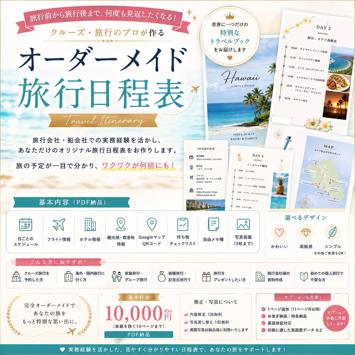 オーダーメイド⭐︎クルーズ旅行日程表作ります クルーズ専門旅行代理店&船会社勤務のプロが旅行日程表を作成！ イメージ1