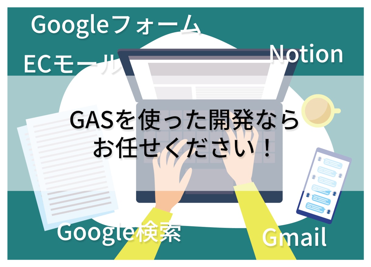 GASツール作成します GASで便利ツール作成しませんか？ご相談のみでも大丈夫です！ イメージ1