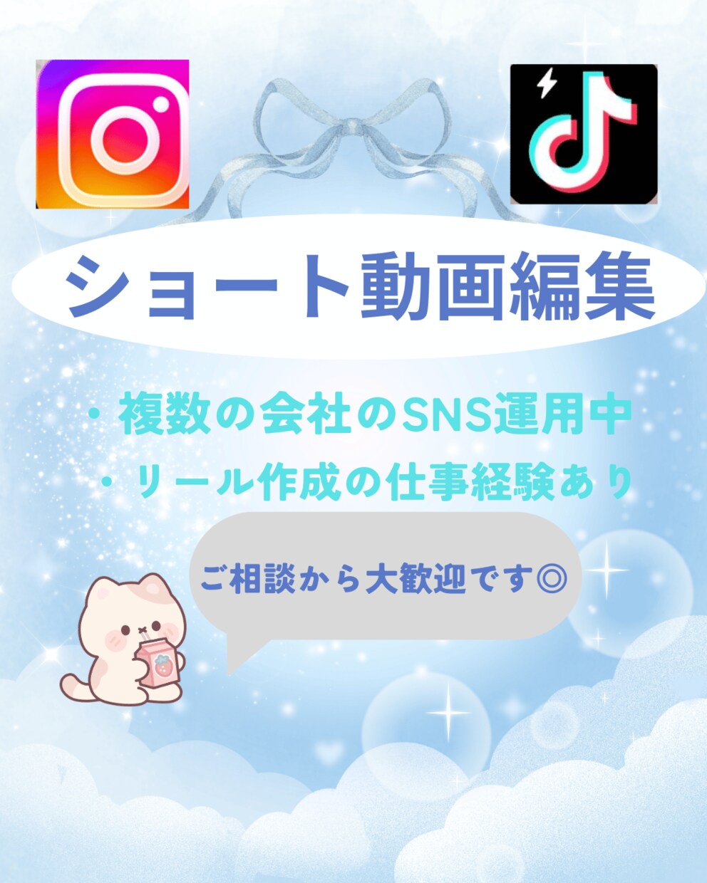 SNS用投稿動画編集・作成承ります 忙しいあなたにピッタリ⭐︎SNS投稿動画作成 イメージ1