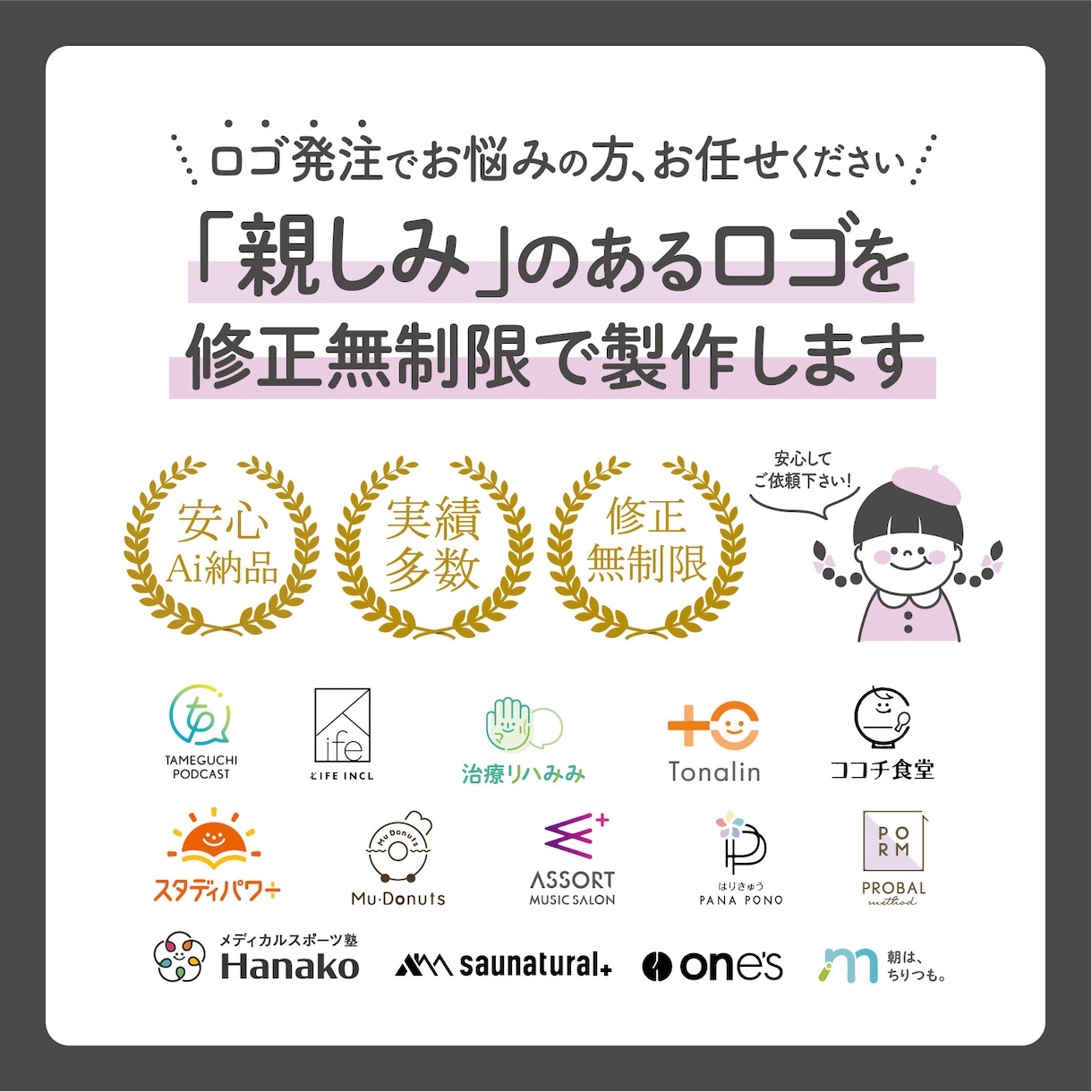 親しみやすい"ロゴ"を制作ます 初めて発注の方でも安心！修正無制限！ イメージ1