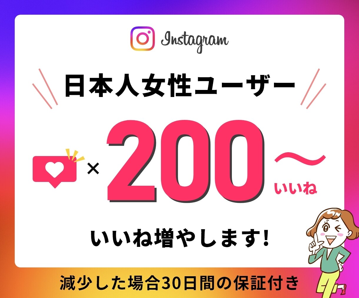 インスタ日本人女性ユーザーのいいねを増やします ⭐️日本人ユーザーのみ⭐️高品質 イメージ1