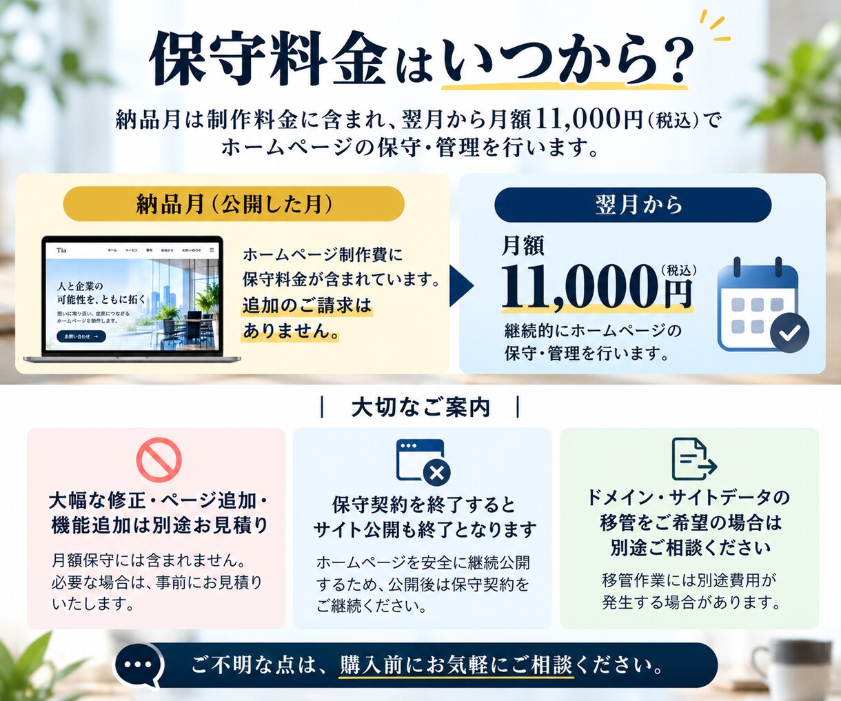 ホームページ公開後の保守管理を行います 更新・バックアップ・フォーム確認までまとめて対応 イメージ2