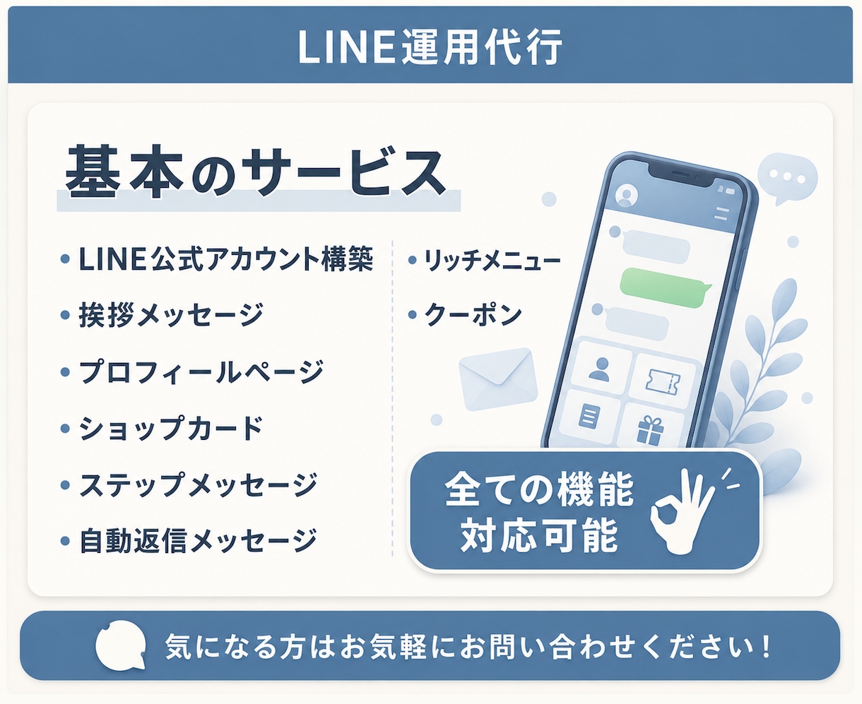LINE公式★アカウント運用代行します アカウント構築〜リッチメニューデザインまで丸っと対応！ イメージ3