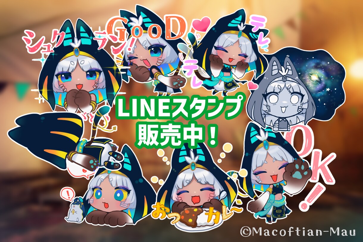 メンシ・LINEスタンプイラスト描きます 可愛いミニキャラやその人の配信に沿ったイラストを描きます イメージ1