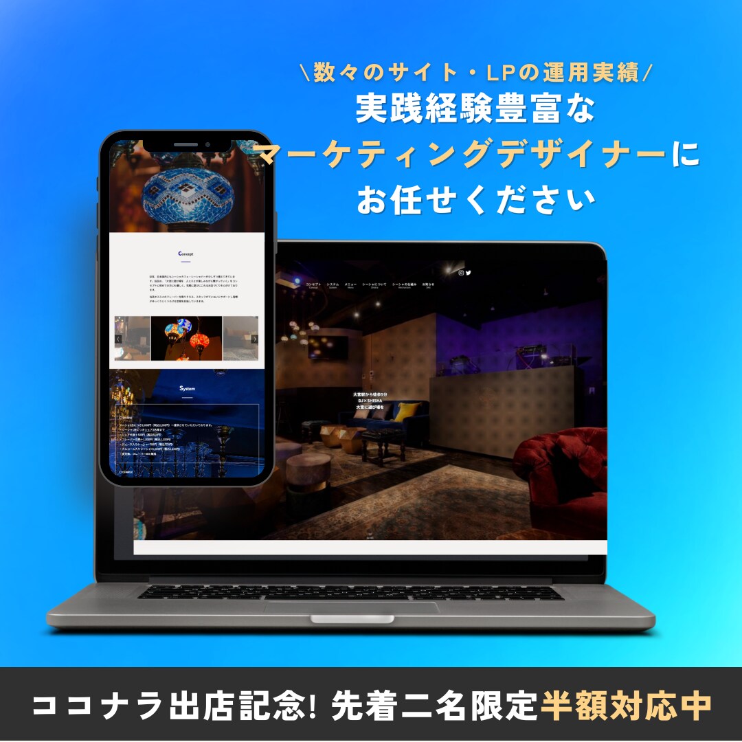 現役Webマーケターが集客に繋がるサイト制作します 【先着2名様限定】ココナラ出店記念として60%OFFで対応 イメージ5