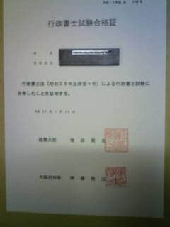 行政書士の独学合格を目指す冊子を販売します 独学で行政書士合格をめざしている方のために作成しました。 イメージ1