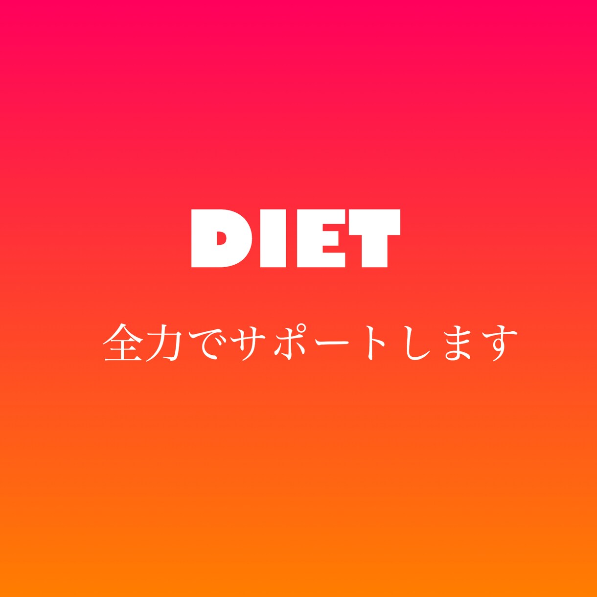 糖質制限が続かないあなたのお手伝いします 【先着3名モニター価格】現役医療従事者が専属トレーナーに！ イメージ1