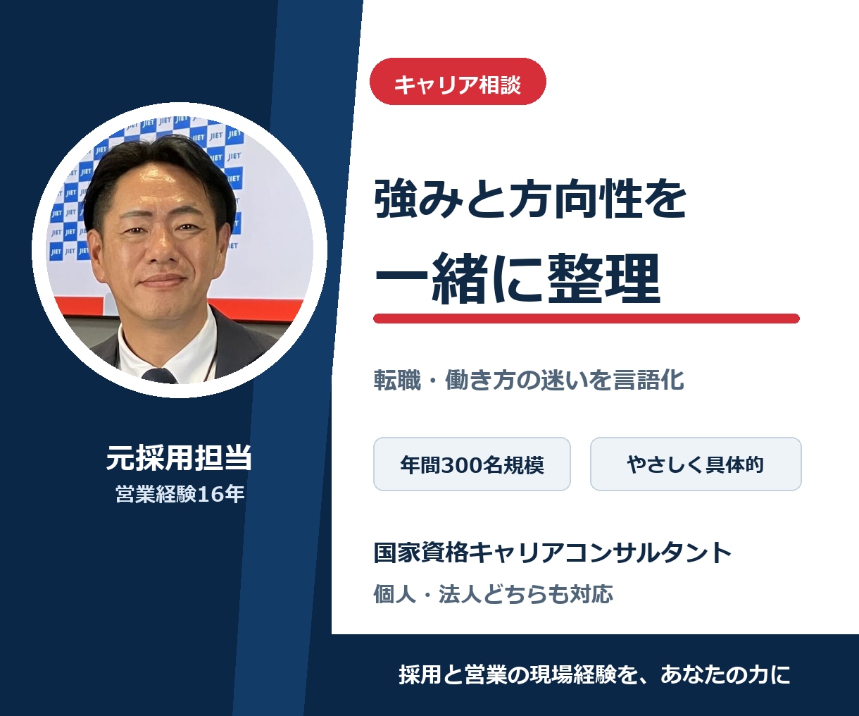 国家資格キャリコンが転職・キャリア相談します 転職するか迷う段階から強みと方向性を整理 イメージ1