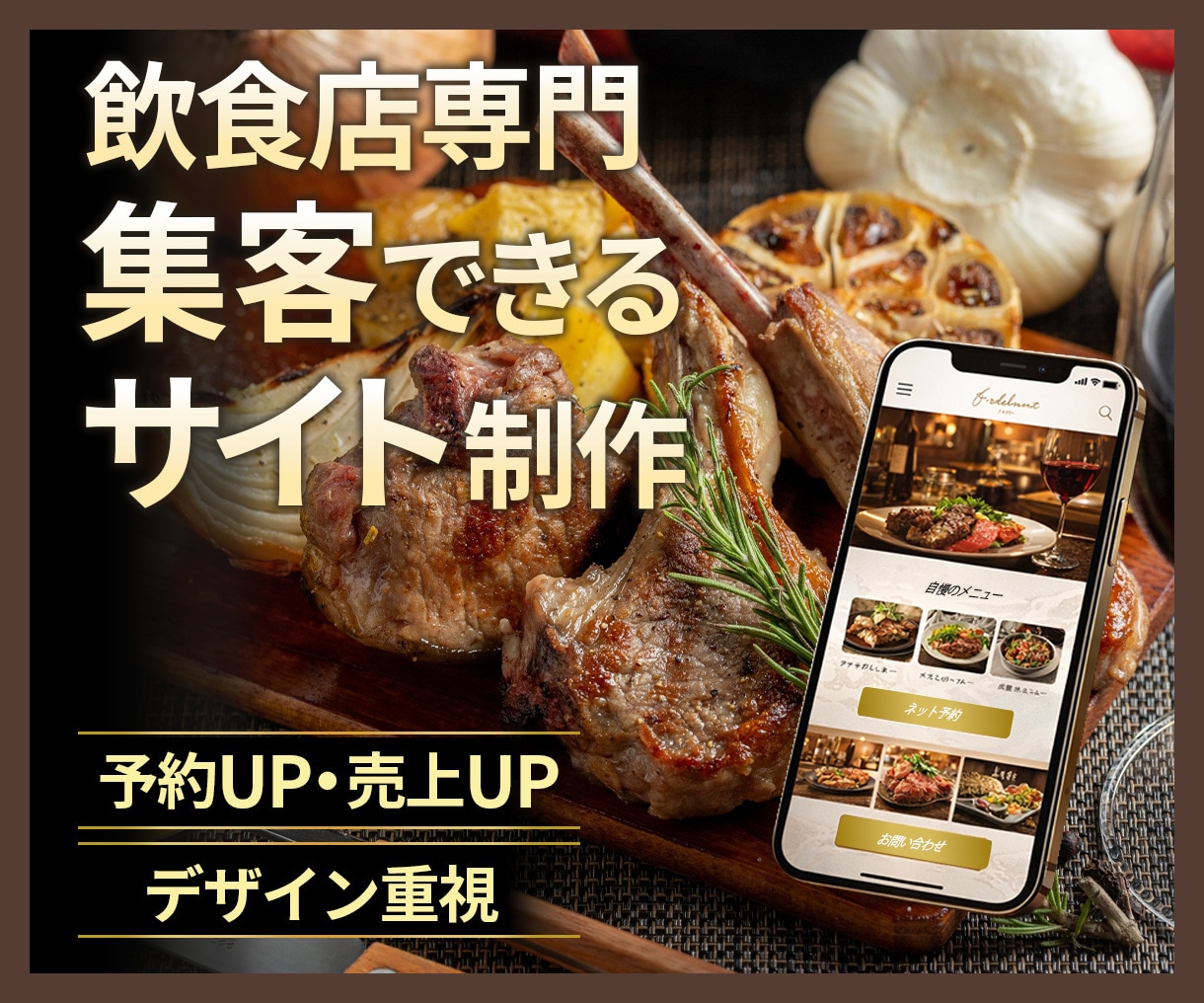 デザイン重視、飲食店専門集客できるサイト制作します 企画から公開まで全てをワンストップで制作対応いたします。 イメージ1