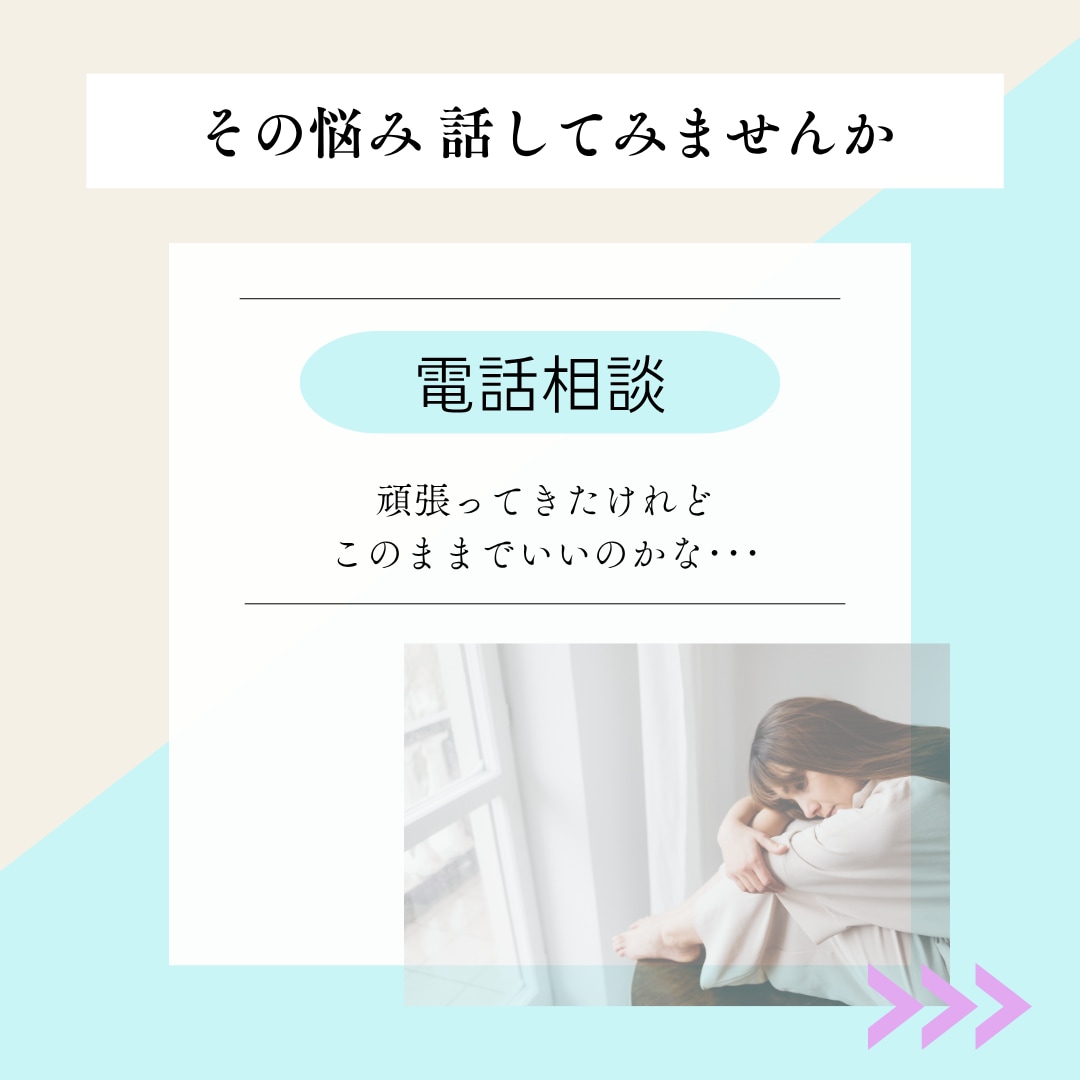 お仕事全般の悩み・お話聞きます 職場の悩み・仕事・人間関係･･･モヤモヤを整理しましょう イメージ1