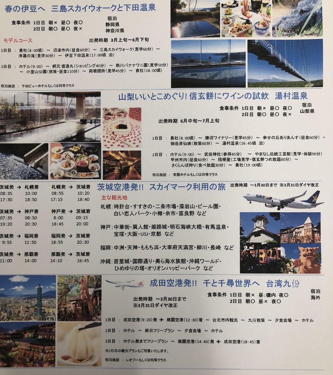 国内旅行のプラン作成します 忙しい・旅行の行程を組むのが苦手という方にオススメ！ イメージ2