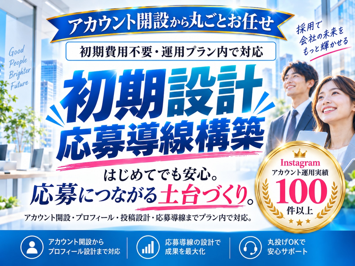 採用に特化 したInstagram運用をいたします 採用の「応募・採用」につながるInstagram運用 イメージ8
