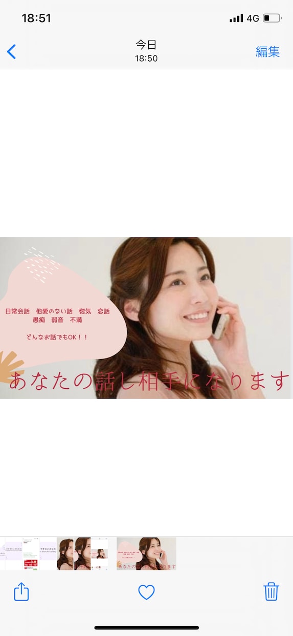 なんだかちょっぴり誰かと話したいを叶えます 不満・愚痴　惚気・恋話　日常会話や他愛のない話なんでもOK♡ イメージ1