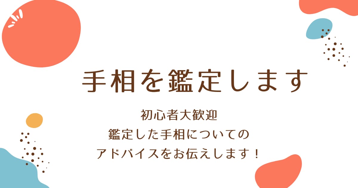 5つの線から丁寧にあなたの運勢・性格を占います 5つの線から初めてでも安心、わかりやすく丁寧に鑑定します イメージ1