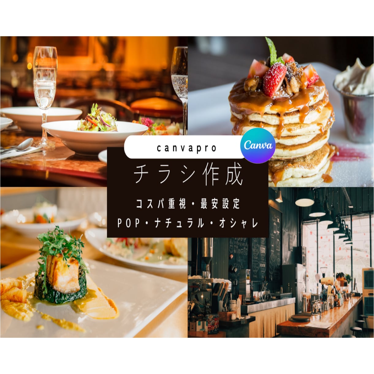 CanvaProで幅広いデザインのチラシ作成します コスパ重視＊速い！分かりやすい！格安！高クオリティを実現 イメージ1