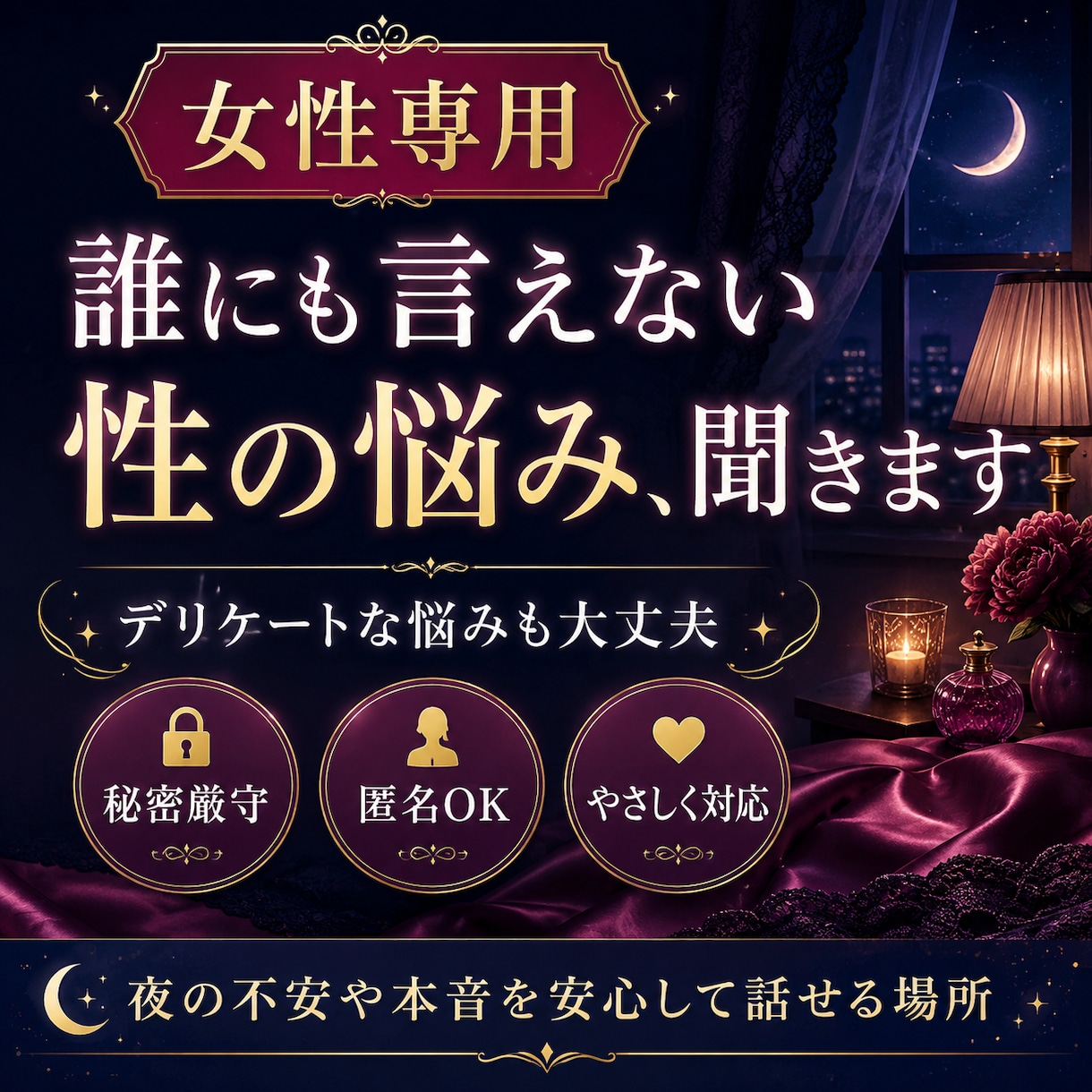 女性専用♡デリケートな悩み聞きます パートナーに言えない悩みも安心して話せます イメージ5