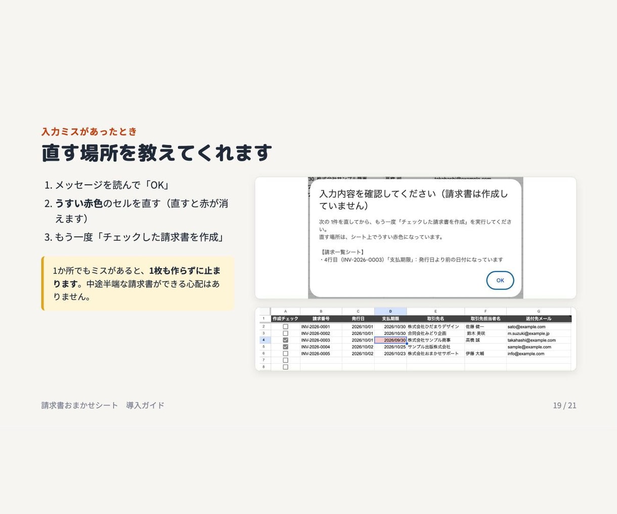 インボイス対応｜請求書をボタン1つで自動作成します PDF作成・保存・Gmail下書きまで。毎月の請求をおまかせ イメージ9