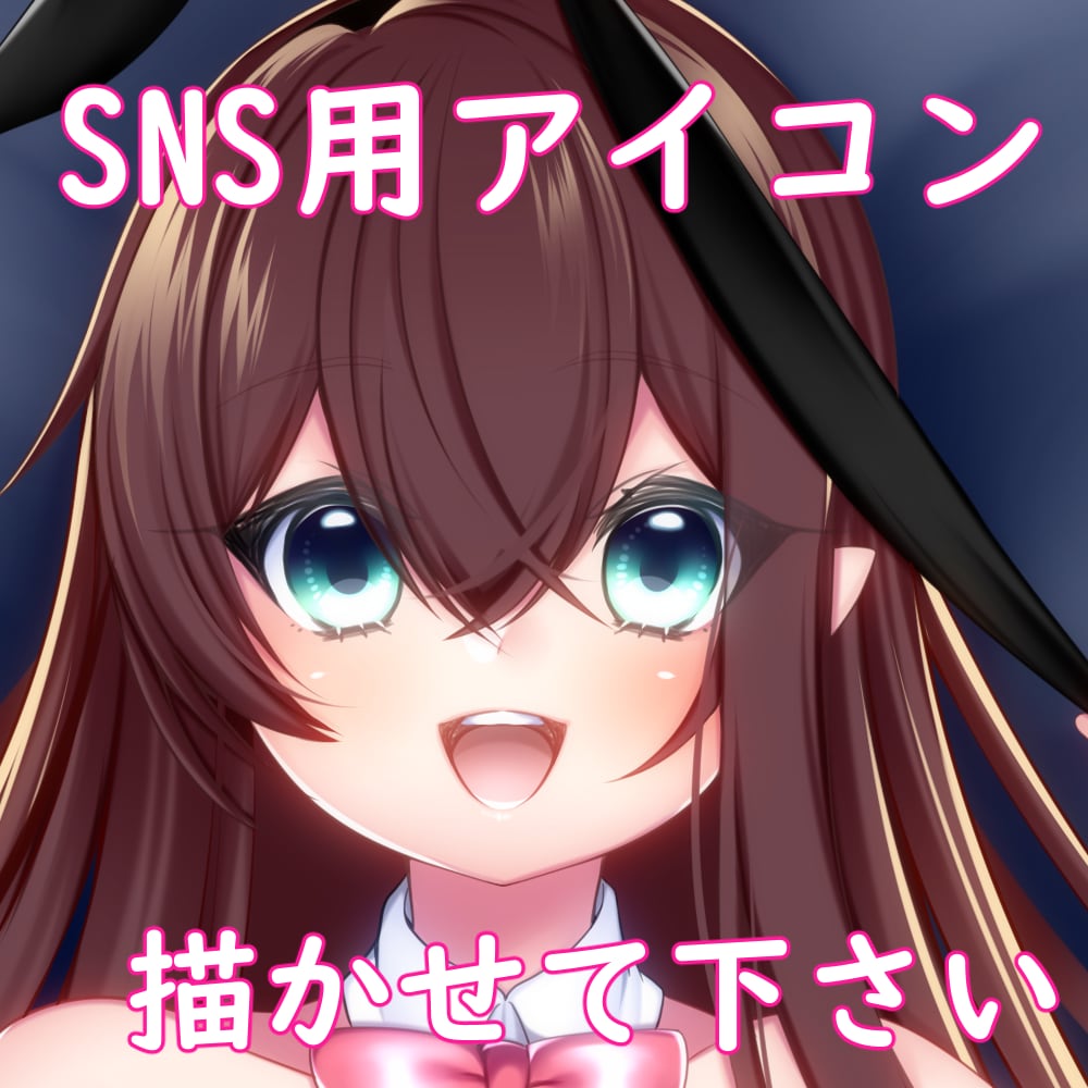 SNS用アイコン製作致します SNS専用のイラスト製作いたします！ イメージ1