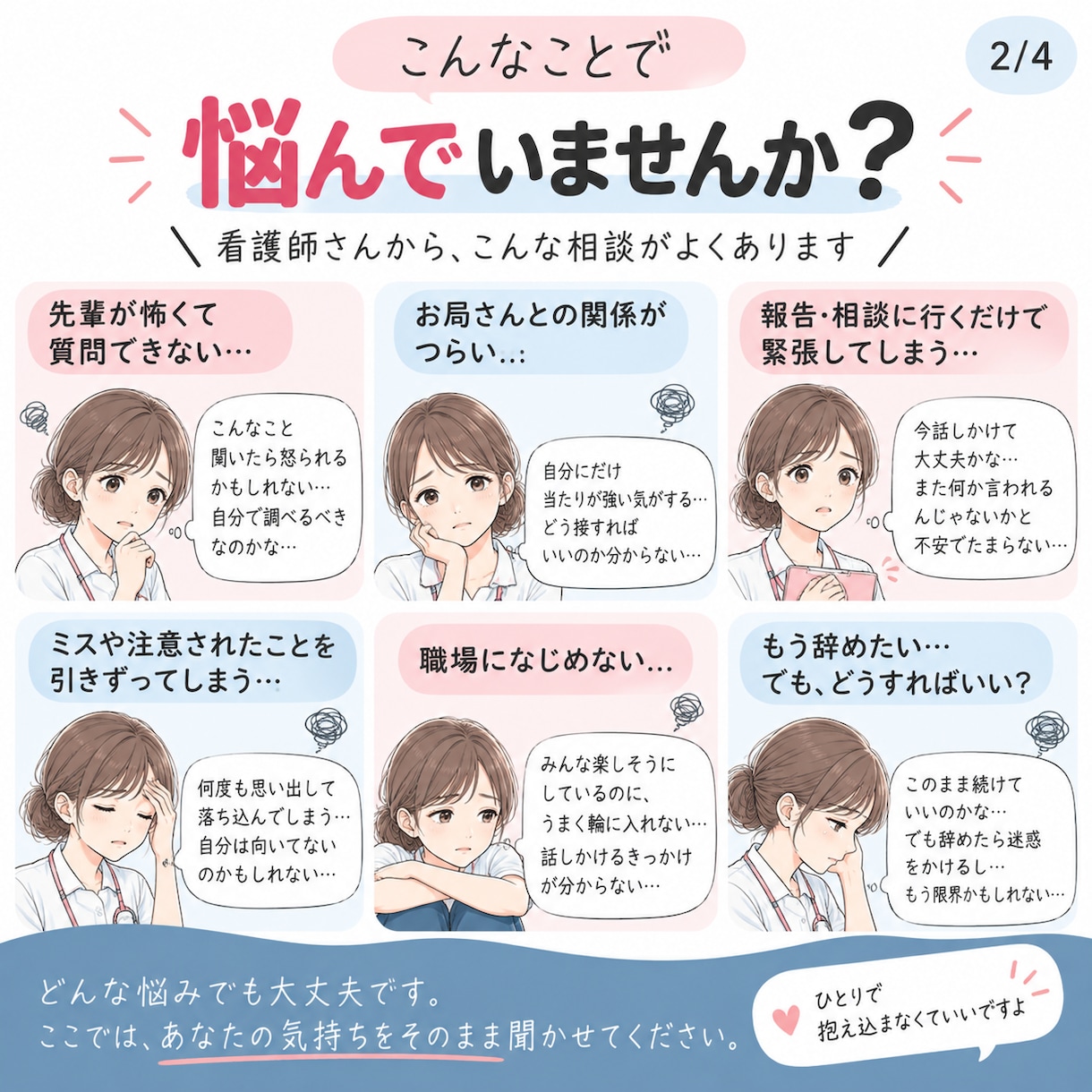 看護師の人間関係の悩みを3日間聞きます 看護師にしか分からない職場の悩み、聞きます イメージ2