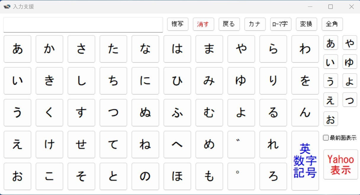 パソコンのキーボード補助ツールをお売りします 50音表記で文字をマウス入力するだけの簡単操作 イメージ1
