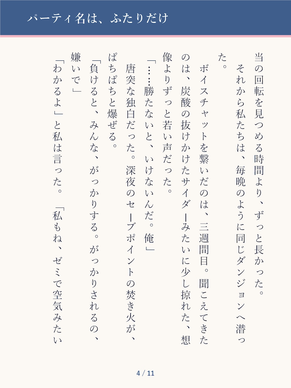 著作権譲渡OK！商業作家が特別な小説を書きます 小説/シナリオ/ジャンル不問！あなたの妄想を形にしませんか？ イメージ9
