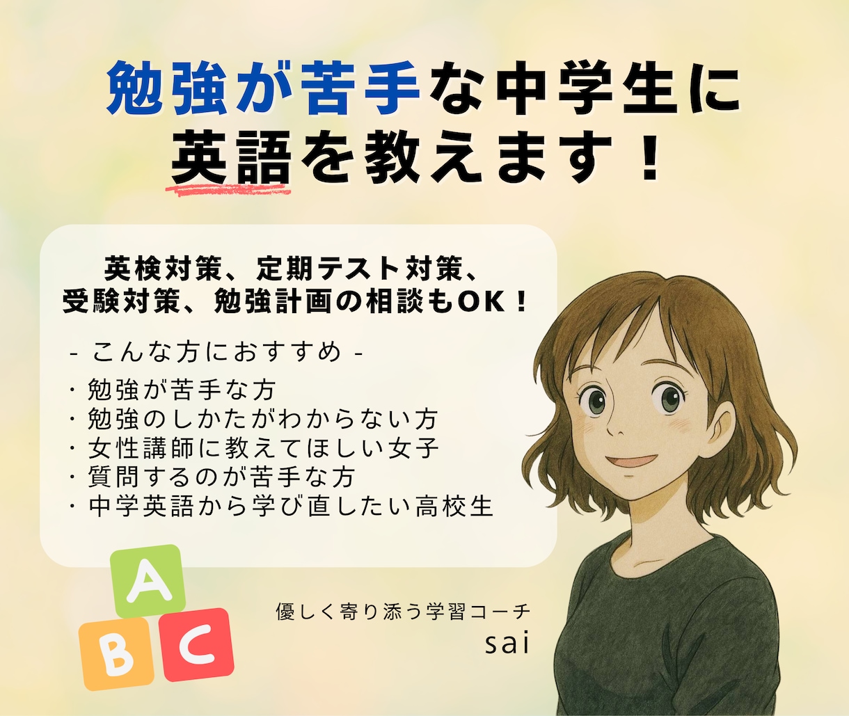 勉強が苦手な中学生にオンライン英語授業します 優しく寄り添う女性の現役塾講師による完全個別オンライン授業 イメージ1