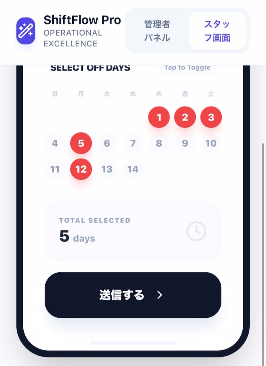AIでシフト自動作成できます AIシフト一括作成「また今月もシフト組まなきゃ…」解決 イメージ2