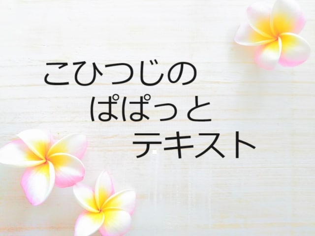 悩みが深くなる前に「ぱぱっとテキスト」お送りします ☆ 不安に押しつぶされそうな時、少しでも心が軽くりますように イメージ7