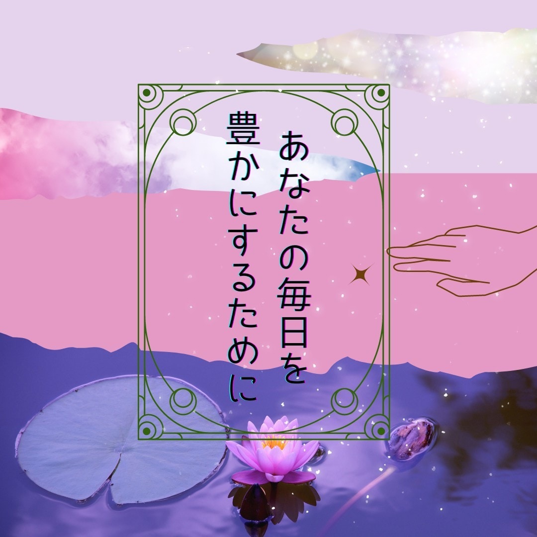あなたの夢、叶えたい事、願望実現サポート致します 温かく、優しく、力強く貴方を導きます♡ イメージ1