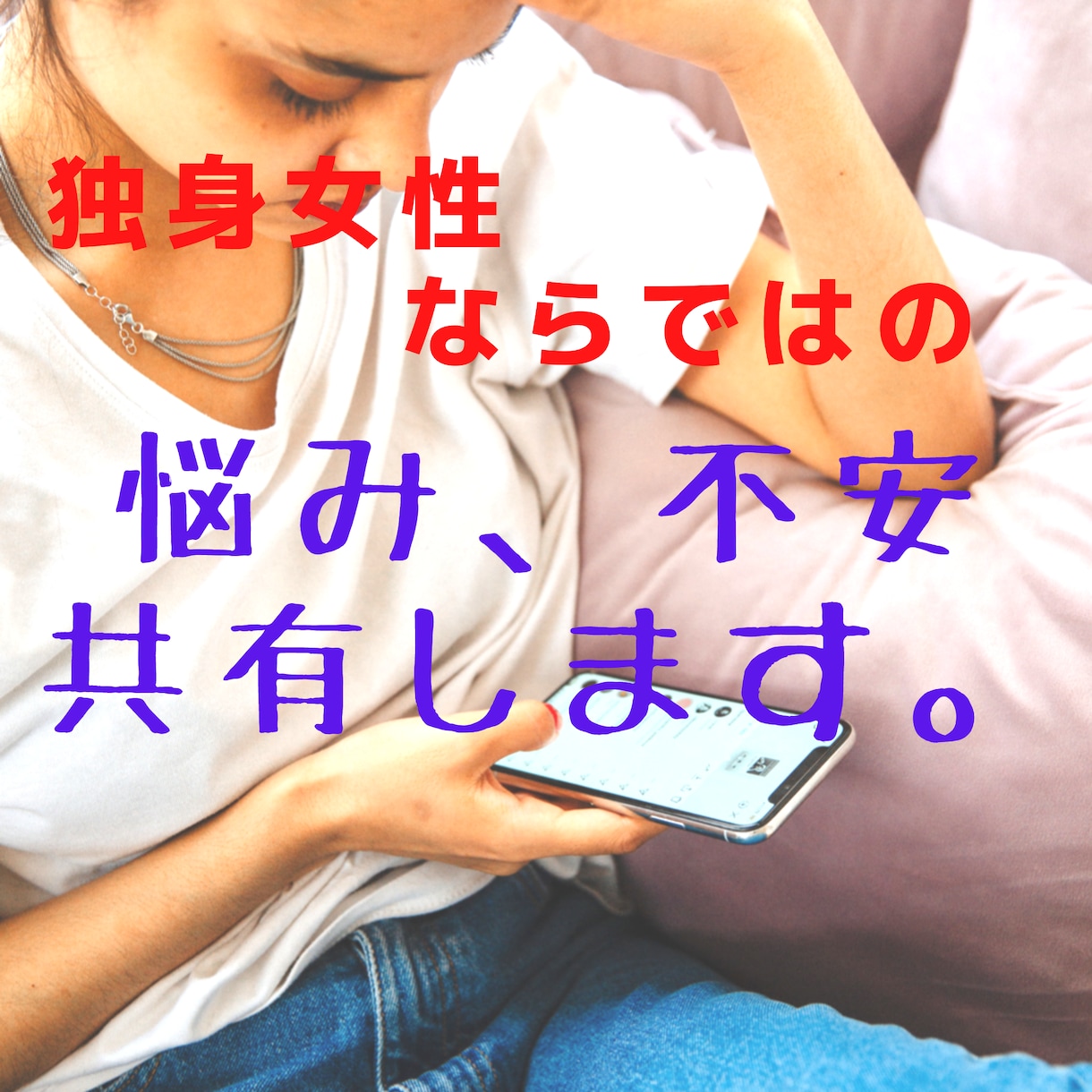 独身女性限定❤️独身ならではの感情⭐️共有します 恋愛/仕事/結婚/介護/老後/母親/孤独な気持ち受け止めます イメージ2