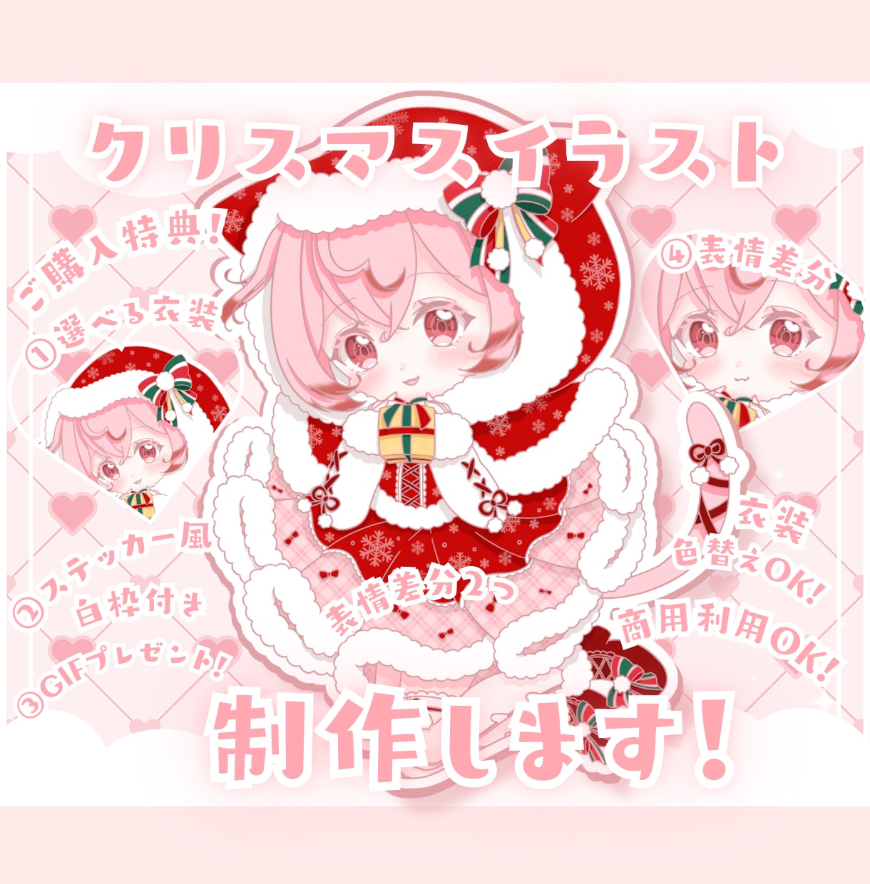 かわいいクリスマスイラスト制作します ✧商用利用込み✧選べるケープ衣装！けもみみデザインも◎ イメージ1
