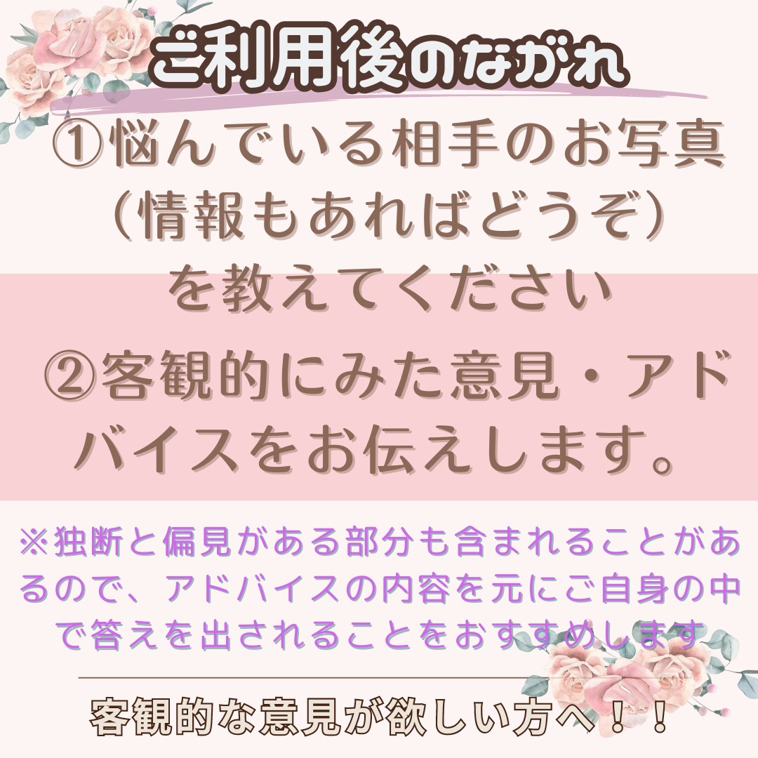 婚活相手・恋活相談アドバイスや傾聴します 婚活恋愛相手がどんな人か等客観的な意見をお伝えします イメージ2