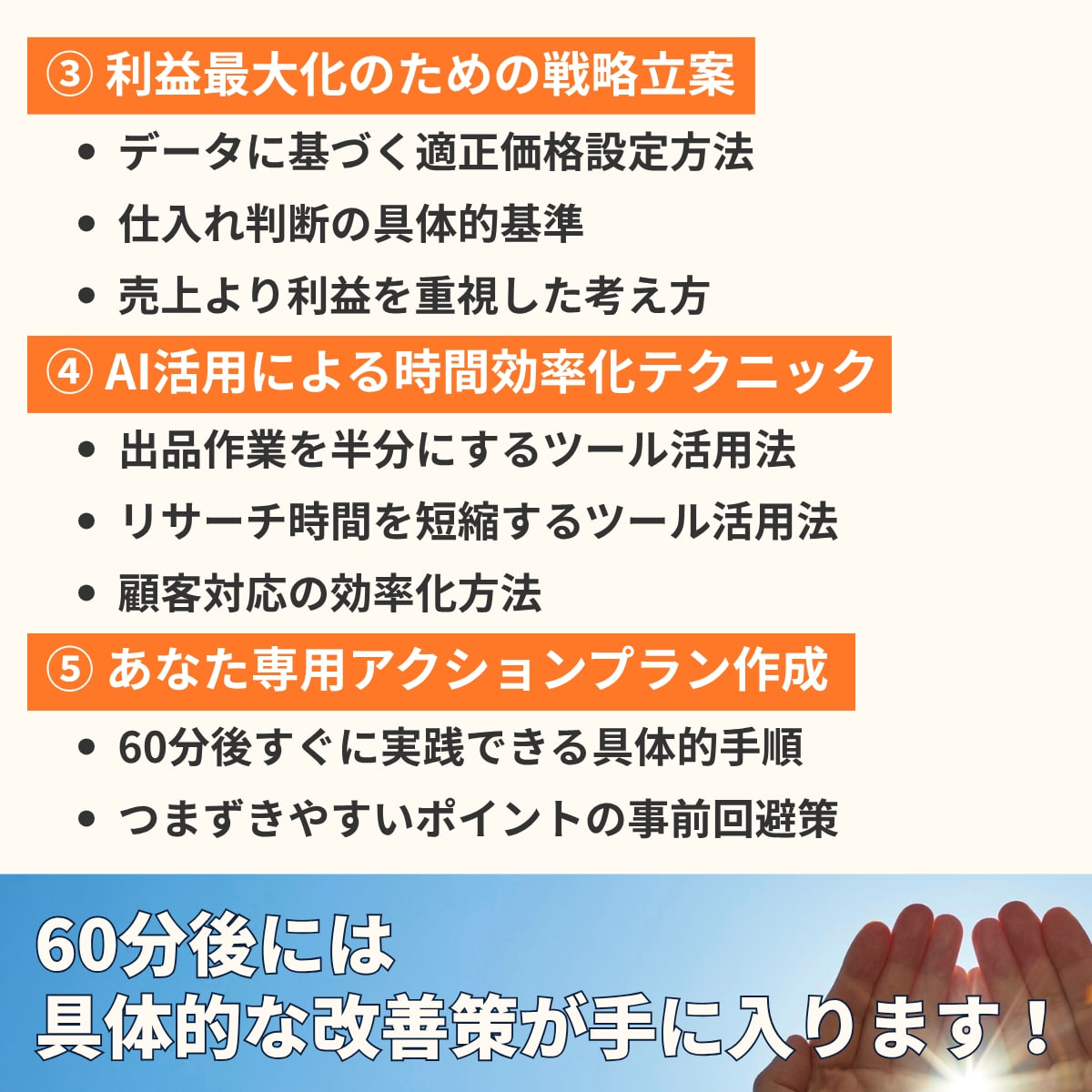 ネット物販 初心者向け 売上改善します 初心者から売上10万円未満の方対象 売れないを現役店長が解決 イメージ6