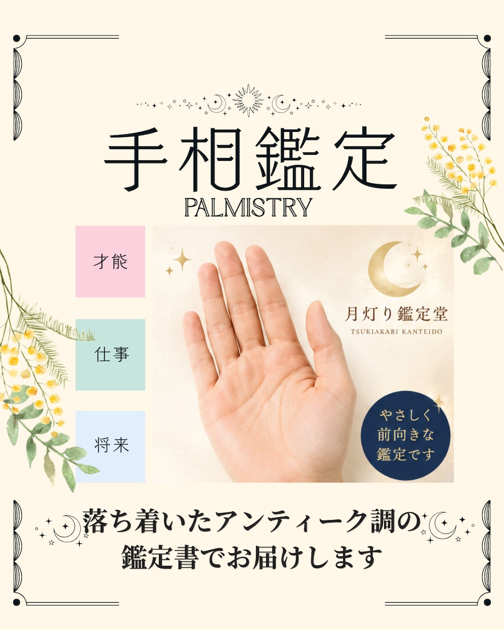 あなたらしい人生のために。可能性を鑑定いたします 「あなたらしく人生を楽しむためのヒント」を見つけてみませんか イメージ1