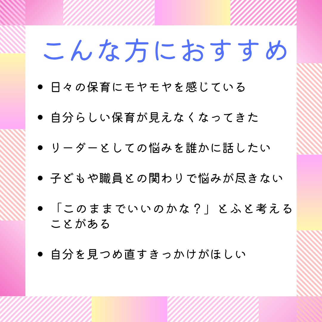保育士さんのための1on1コーチングします 頑張るあなたのモヤモヤ、言葉にして整理しませんか？ イメージ4