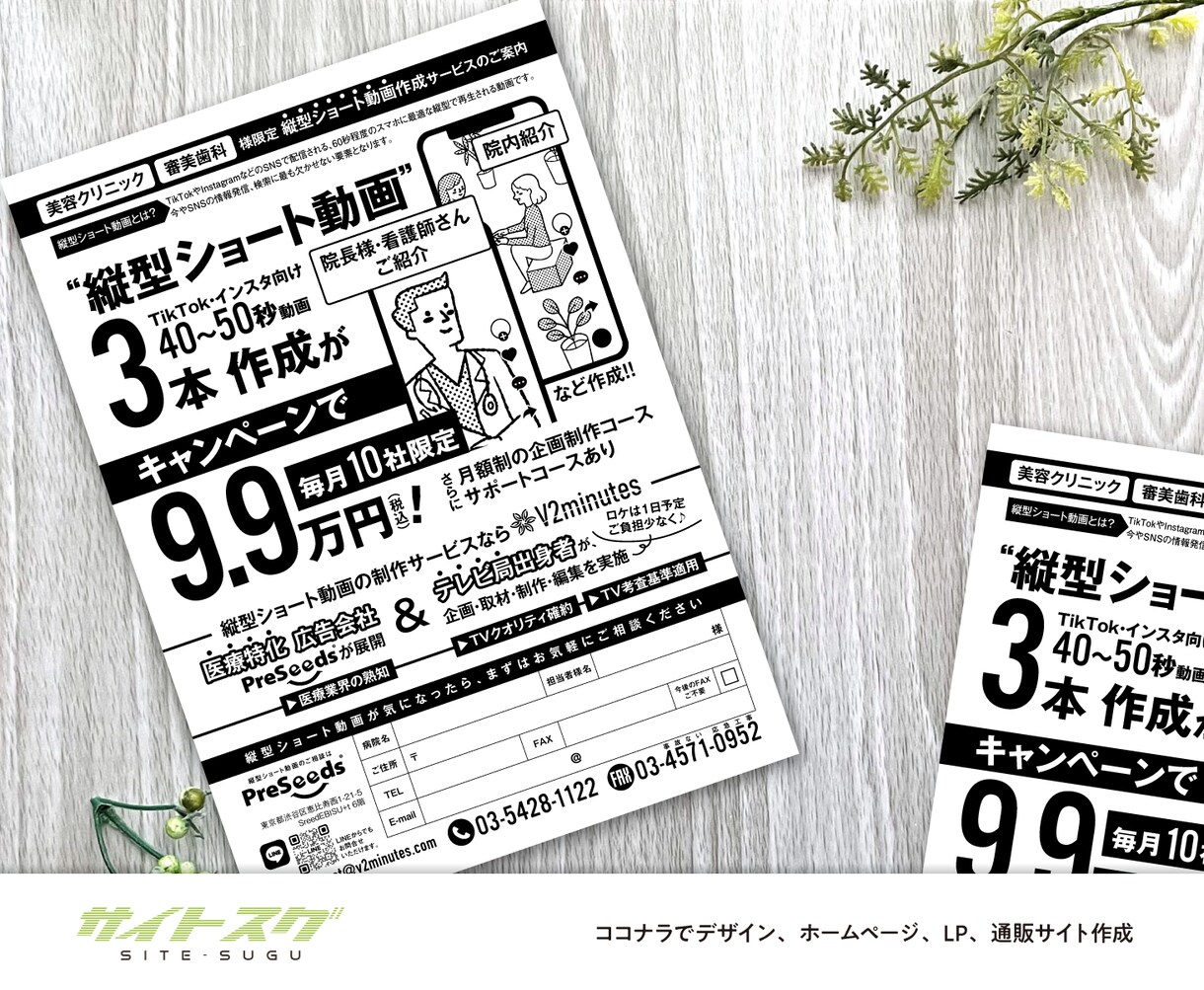 脱！即廃棄！【FAX広告】【ガチでデザイン】します ★そのFAX広告、秒で捨てられてません？ イメージ7