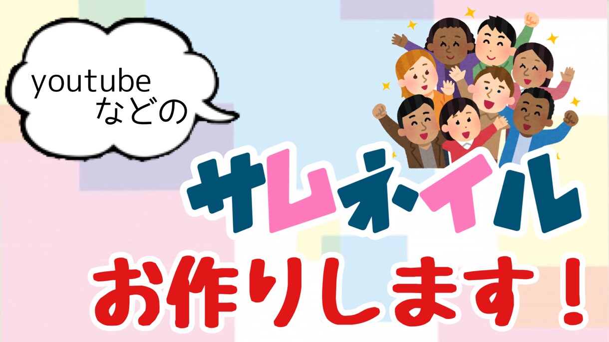 YouTubeのサムネイルを作成します 低コスパでYouTubeのサムネイルを作成します！ イメージ1