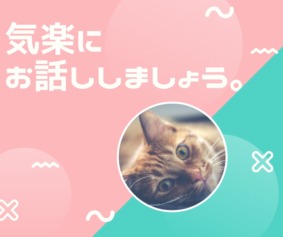 ポジティブな話題であなたと楽しく会話をします 災害・不安・ネガティブなニュースなどより、ポジティブ注目。 イメージ7