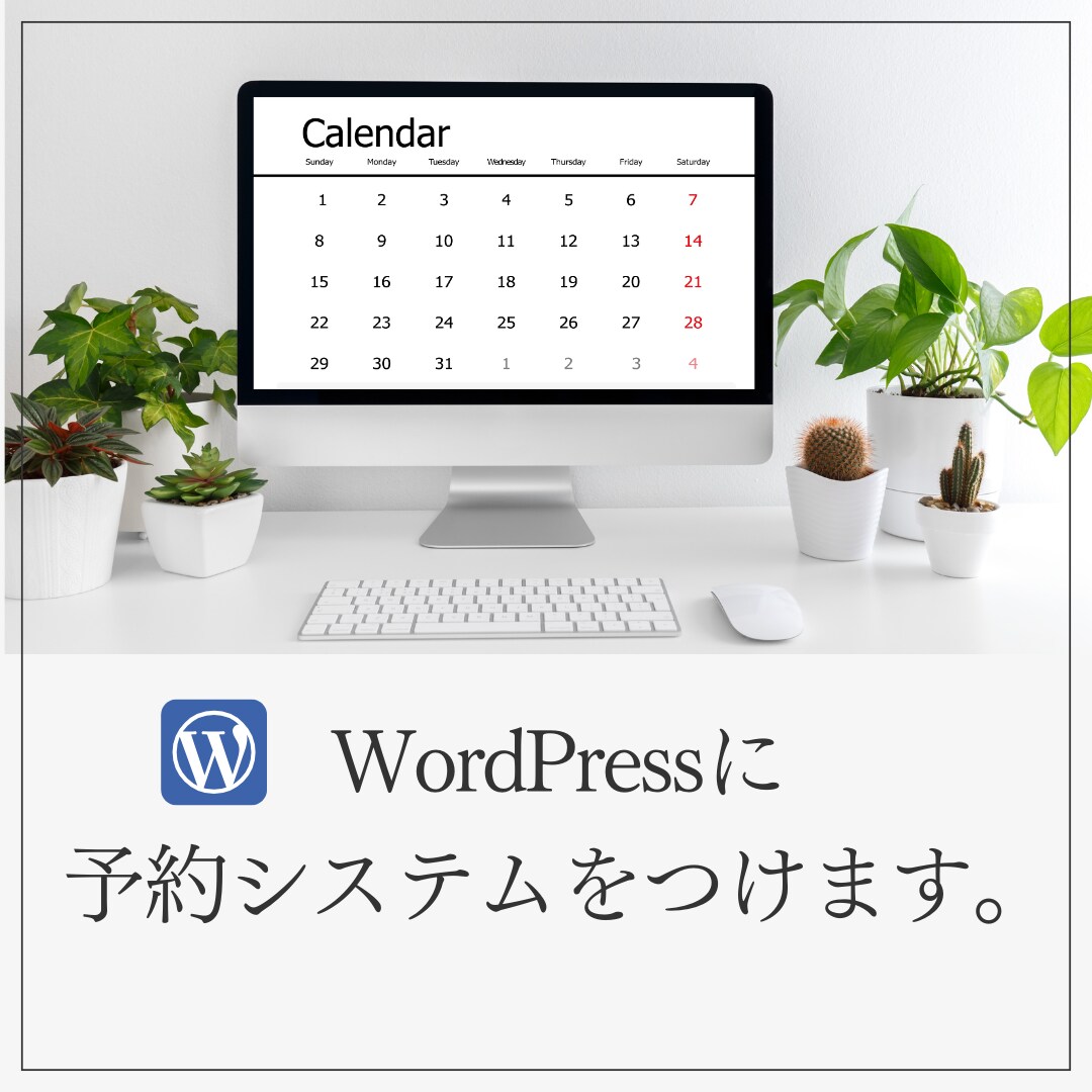 WordPressに予約システムをつけます 簡単・使いやすいシンプルな機能 イメージ1