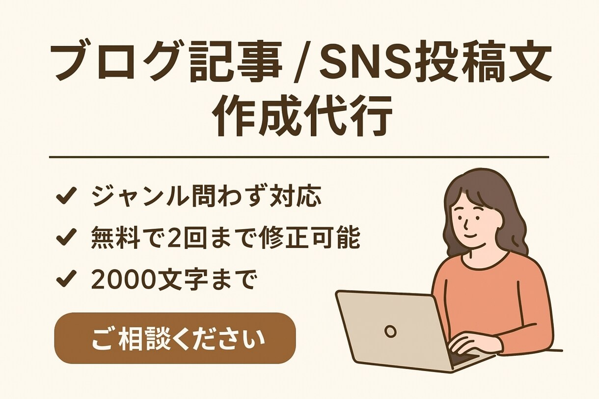 記事、投稿文の作成を行います 24時間以内に納品可能、修正2回まで可能 イメージ1