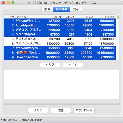 TikTokの動画取得ツールを作成します 動画をダウンロードせずに確認（ダウンロードも）できます イメージ3