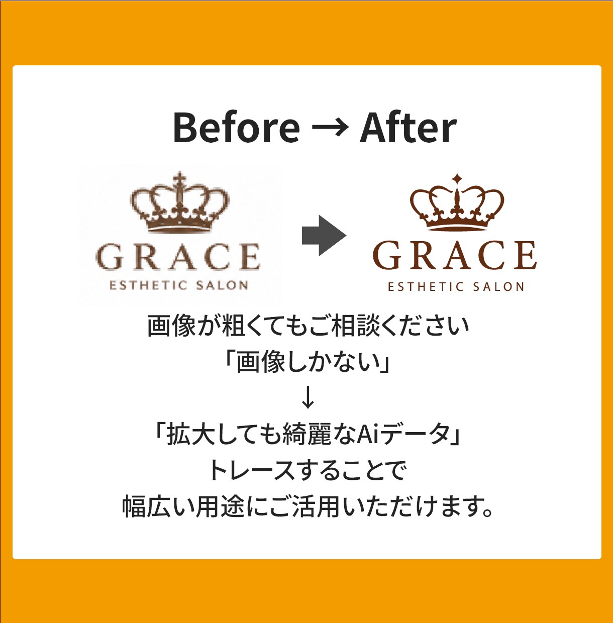粗い画像やロゴを丁寧にトレースいたします 【修正無制限】印刷にも使える高品質なAIデータへ変換！ イメージ6