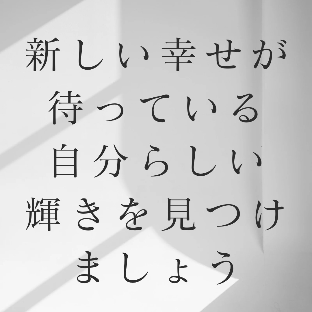 離婚、再婚のお悩みご相談承ります 新たな未来への今日からの行動結婚相談所代表が一緒に考えます イメージ3