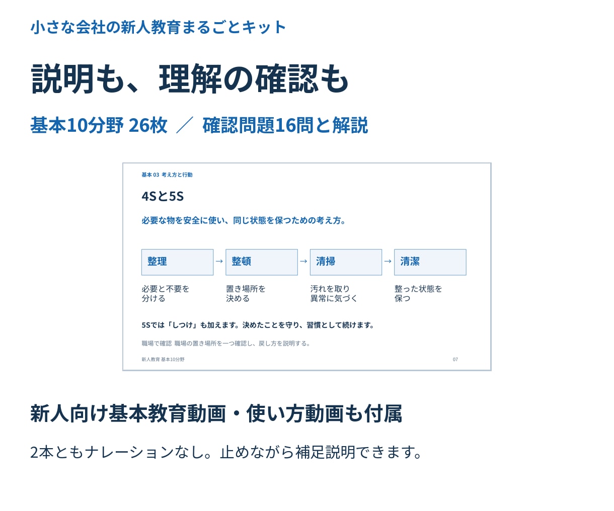 新人教育の資料一式をまとめてお届けします 自社名を入れて使える！Excel・教材・動画付き イメージ4