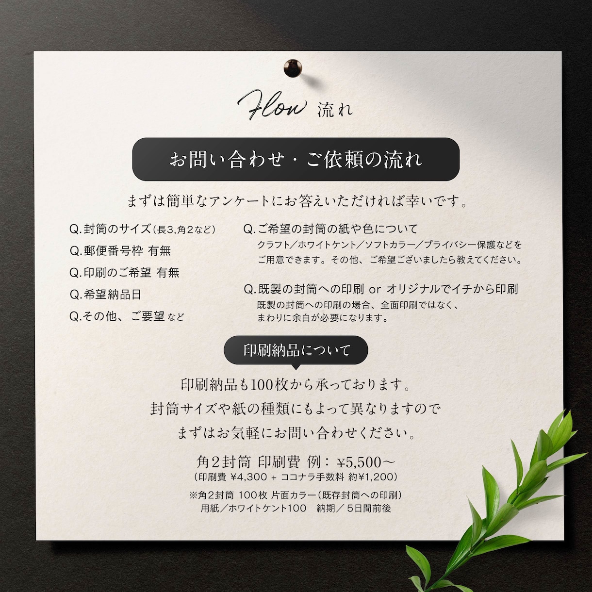 シンプルで高品質な封筒デザインをプロが制作します 長3／洋長3／長4／角2など各種サイズ対応 イメージ3