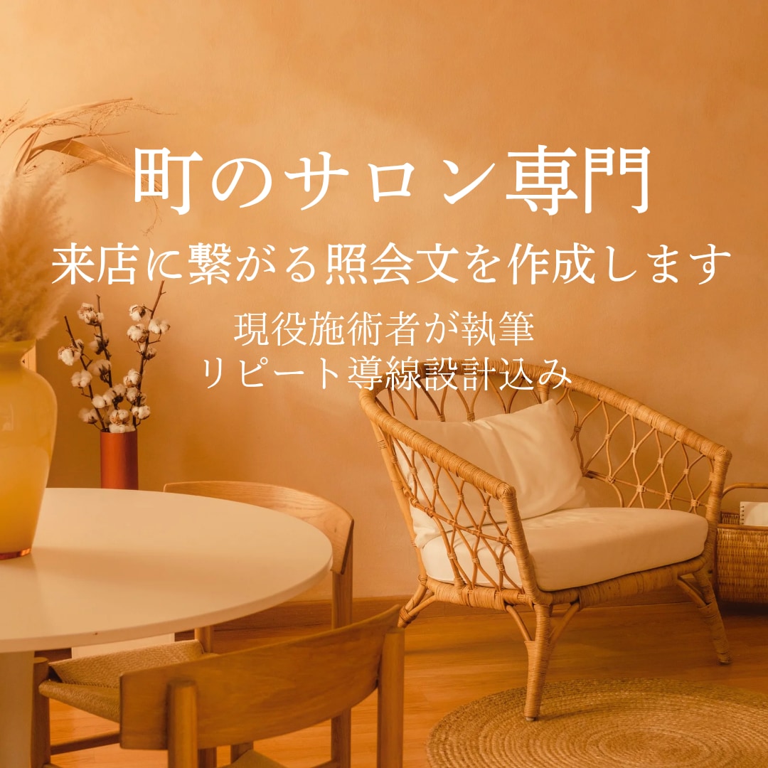 来店率が上がるリアル感想文を3本作成します 信頼と特別感が伝わる文章を執筆します（女性目線・安心感重視） イメージ1