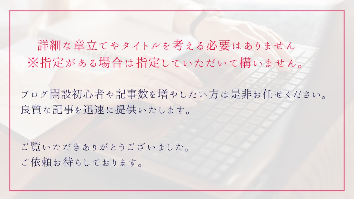 ブログ記事×３。3000円でブログ記事を提供します 【エクスプレスブログライティング】迅速、効率的、クオリティ高 イメージ5