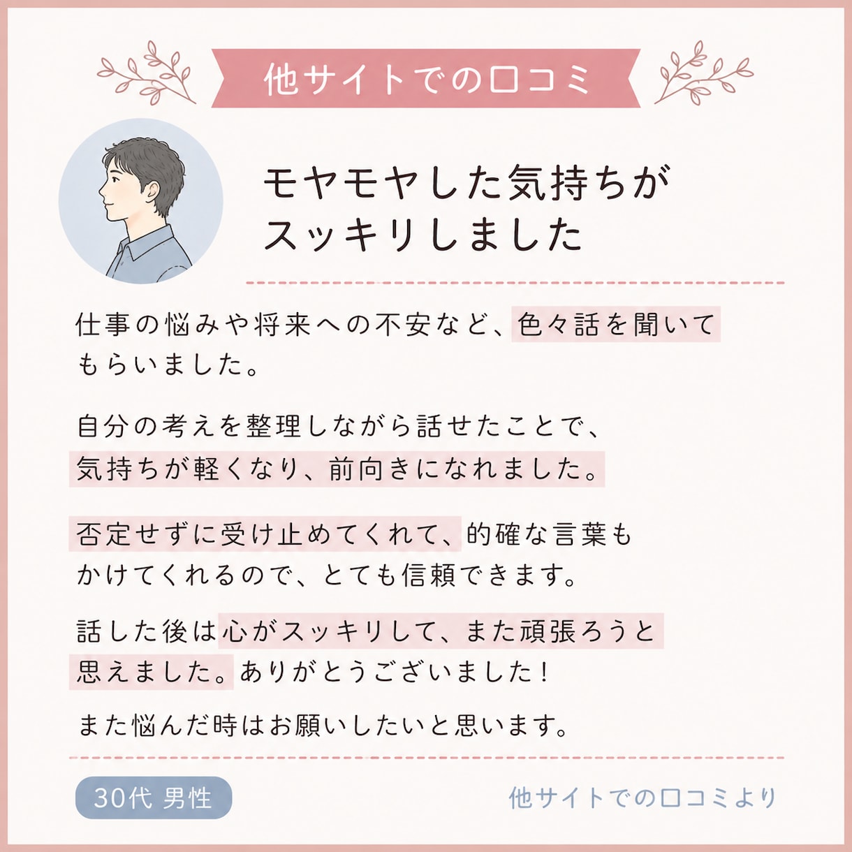 愚痴・悩み優しく受け止めます ただ聞いてほしい時に♡愚痴も悩みも全部お聴きします イメージ7