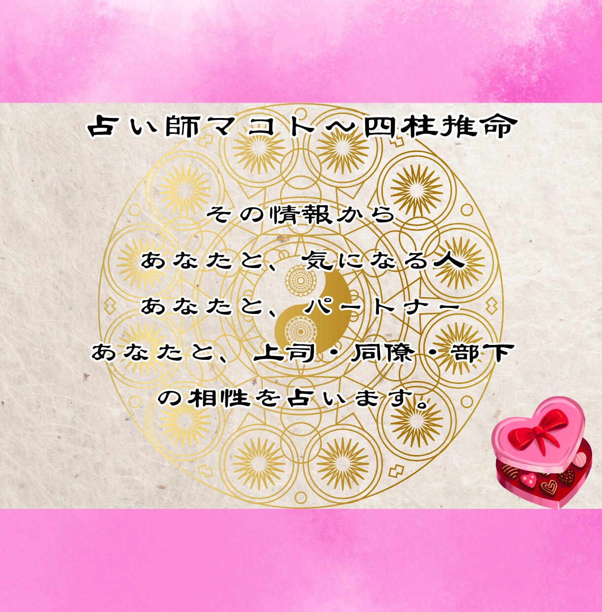 あなたと気になる人との相性を四柱推命で鑑定します あなたと大切な人との相性を知り深く縁を結ぶ占い イメージ4